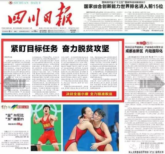 资深媒体人都知道，党报头版头条平日里以“硬新闻”打头，这天发的是一篇评论《紧盯目标任务 奋力脱贫攻坚》，肯定具有特殊的意义。