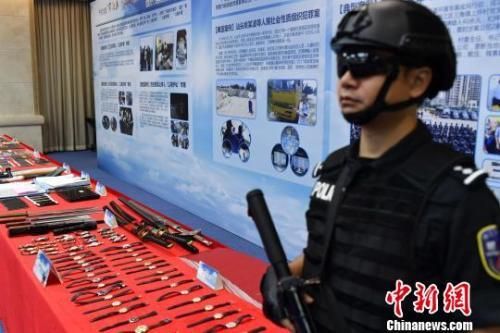 资料图：广东警方展示打击涉黑涉恶团伙过程中缴获的涉案物品。陈骥旻 摄