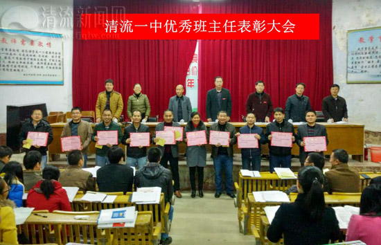 清流一中嘉奖班主任工作年限满10年以上的教师