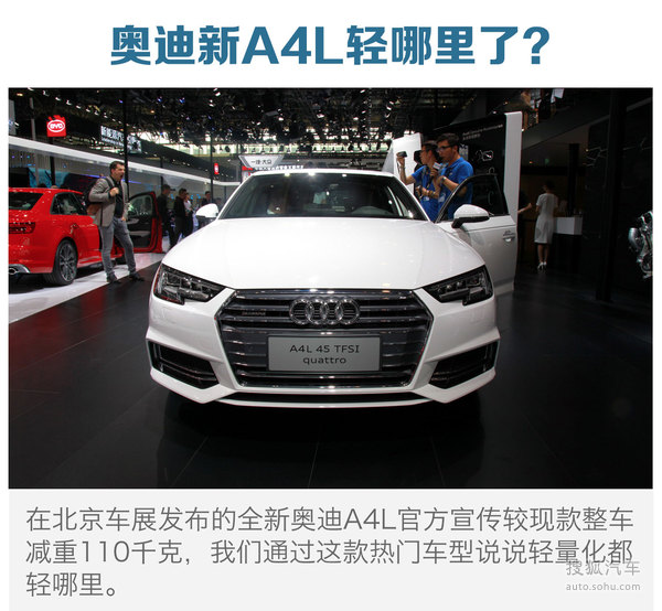 全新奥迪A4L轻量化解读