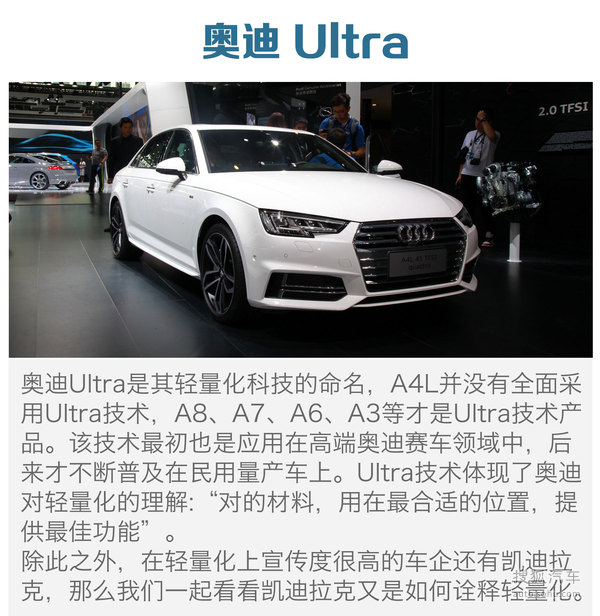 全新奥迪A4L轻量化解读