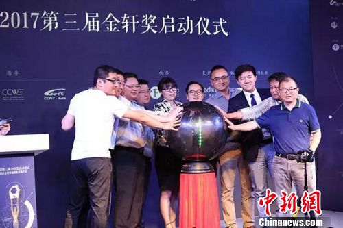 第三届金轩奖——中国汽车品牌创新奖案例开征